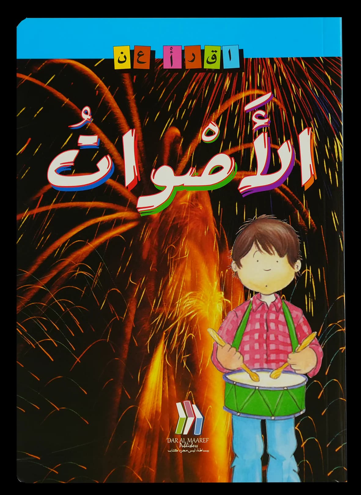اقرا عن الاصوات