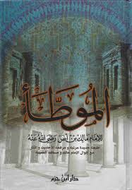 الموطا