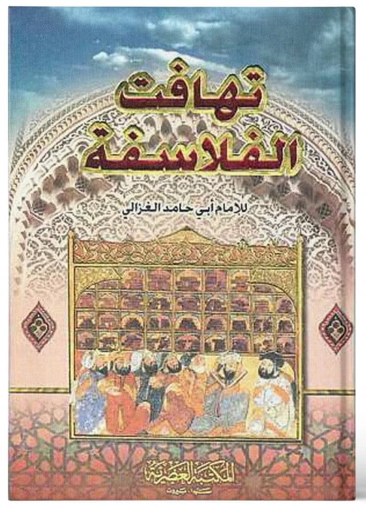 تهافت الفلاسفة/المكتبة العصرية