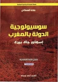 المعرفة العادية مختصر سوسيولوجيا الفهم