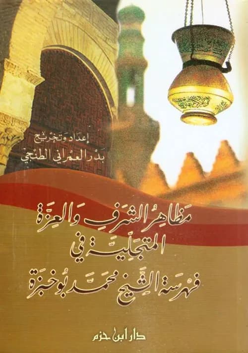 المغرب وقبائله الرحل