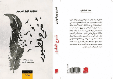 شرح المعلقات السبع