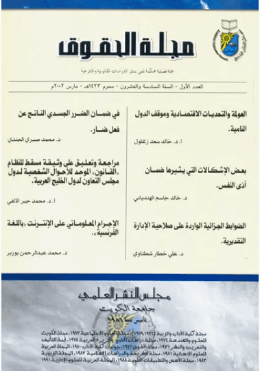 مجلة الحقوق