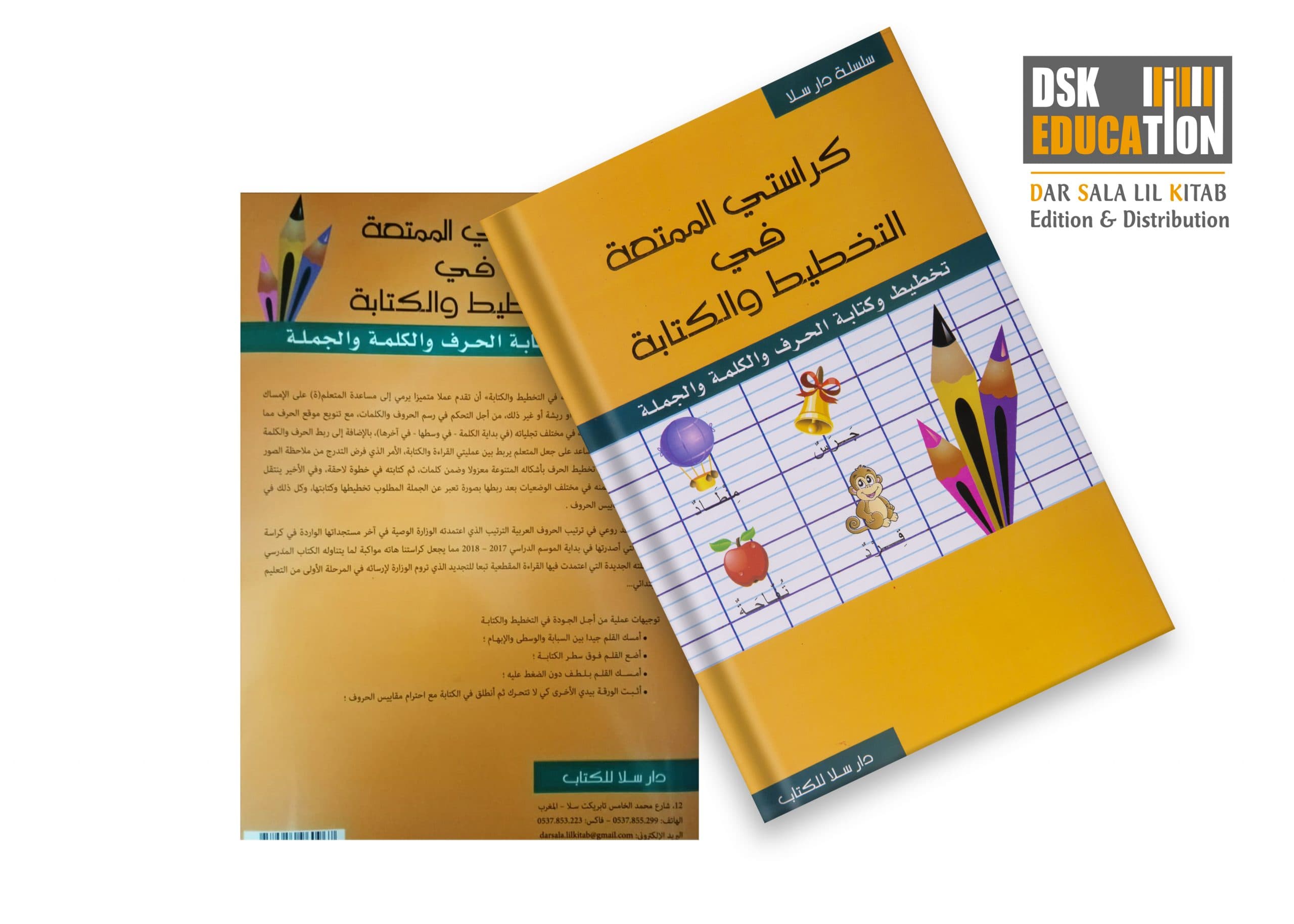 الكراسات التطبيقية لاغناء تعلماتي ومعالجة التعثراث