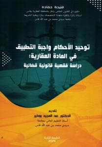 اصول مهنة التوثيق بالمغرب