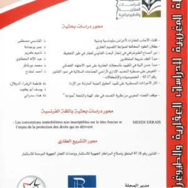 المجلة المغربية للدراسات العقارية والطبوغرافية