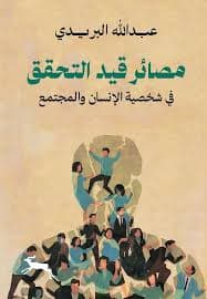 معنى السفر سفر الفلاسفة