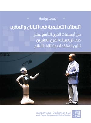 البعثات التعليمية في اليابان والمغرب