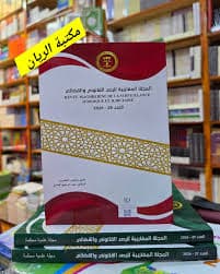 ديداكتيك التعدد اللغوي مقاربات سيكوسوسيولسانية