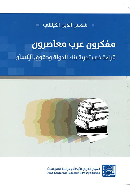 مفكرون عرب معاصرون