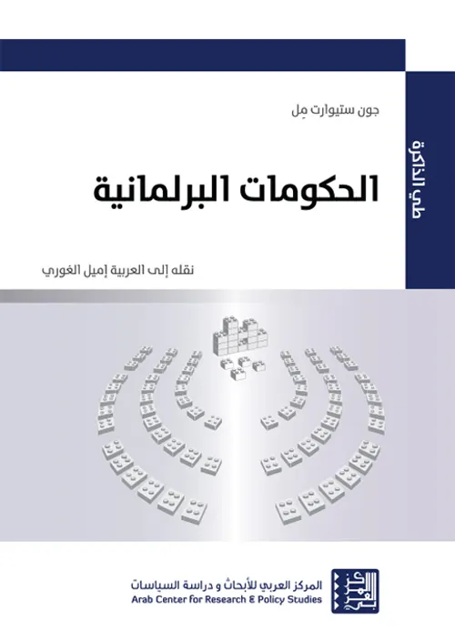 الحكومات البرلمانية