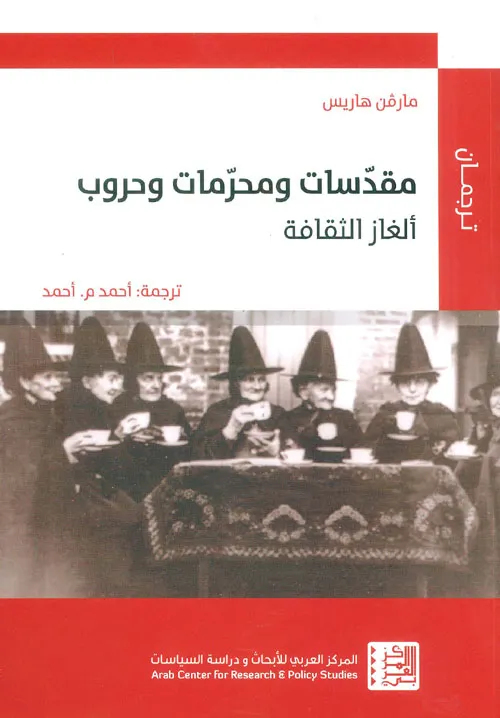 مقدسات ومحرمات وحروب الغاز الثقافة