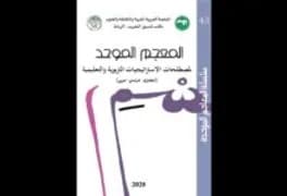الجامعات والبحث العلمي في العالم العربي