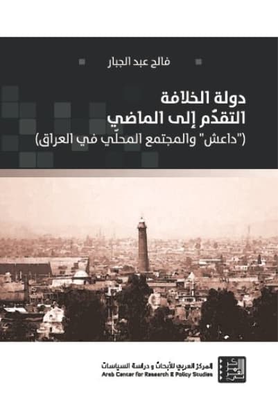 دولة الخلافة التقدم الى الماضي