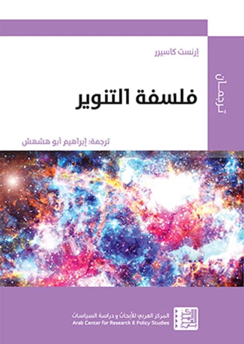 فلسفة التنوير