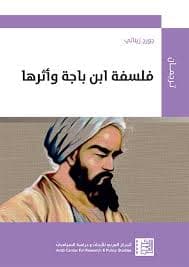 فلسفة ابن باجة و اثرها