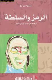 السلطة المرابطية الرمزي والمتخيل