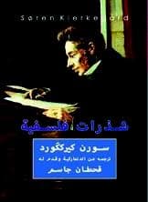 الاجتماعي وعالمه الممزق مقالات فلسفية اجتماعية