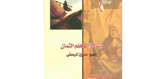 رسالة الكلم الثمان
