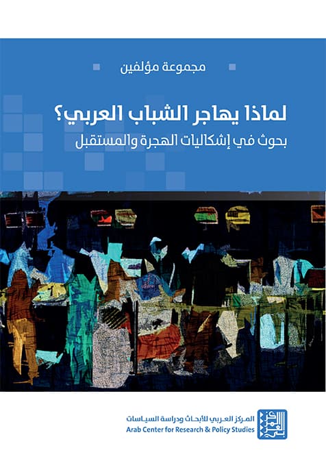 لماذا يهاجر الشباب العربي