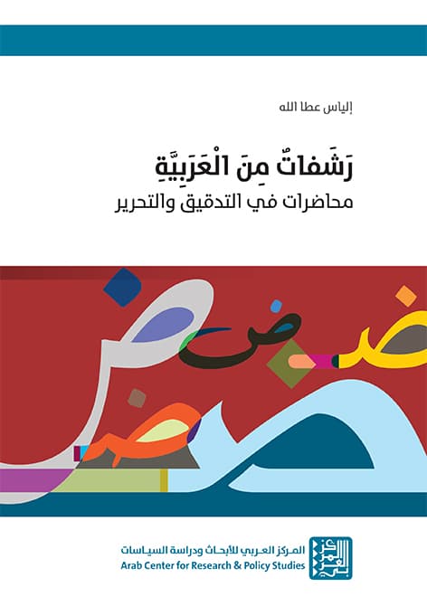 رشفات من العربية