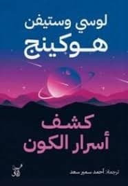 ضد التيار مقالات في تاريخ الافكار
