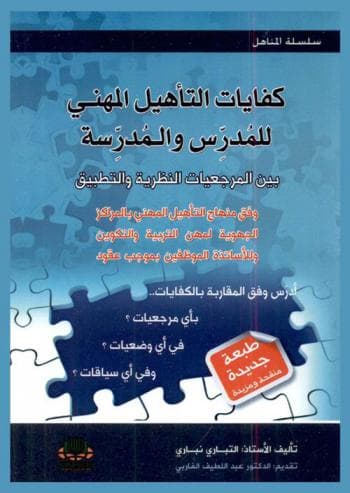 كفايات التاهيل المهني