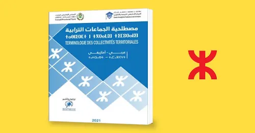 معجم المعاني امازيغي-عربي/عربي -امازيغي