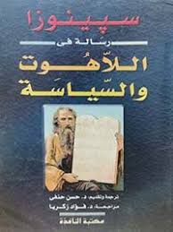 اللاهوت السياسي