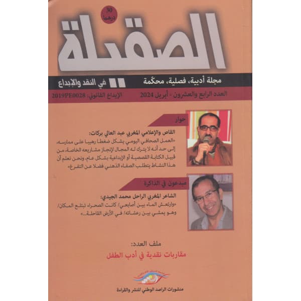خفايا الحكي مقاربات في السرد والنقد