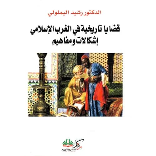 قضايا و ابحاث فلسفية في تصوف الغرب الاسلامي
