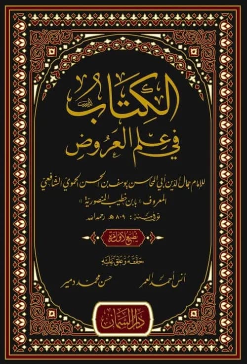 علم العروض الثقافية
