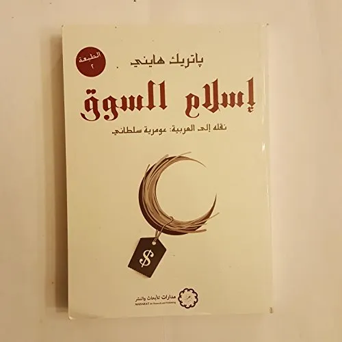 اسلام السوق
