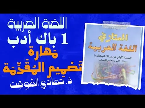 الممتاز في الرياضيات الجدع المشترك الاداب