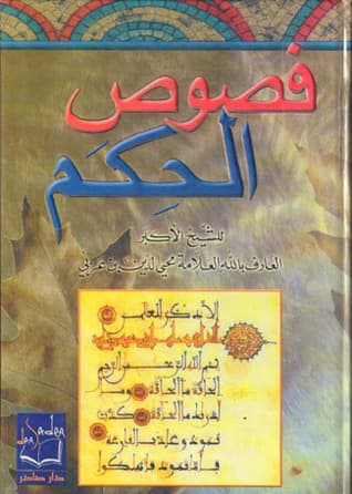 فوص الحكم