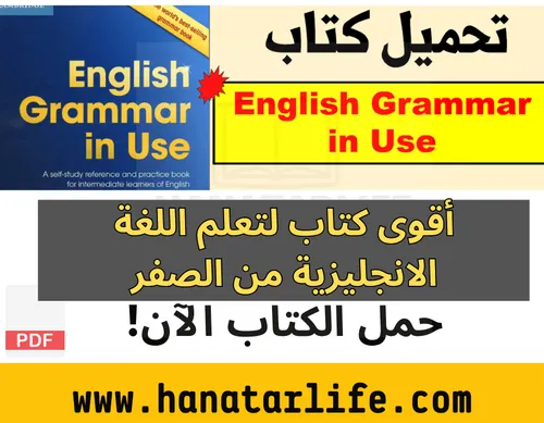 مدخل الى اللغة الانجليزية