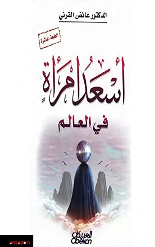 اسعد امراة في العالم