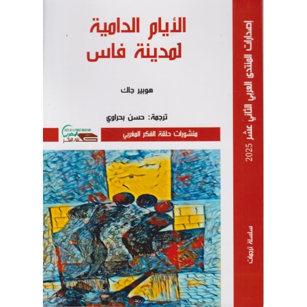 مراكش مباحث في التاريخ والحضارة
