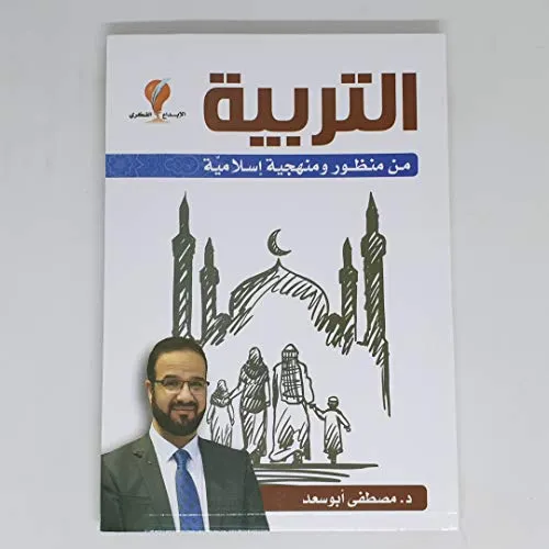 خواطر في التربية دراسة من منظور اسلامي
