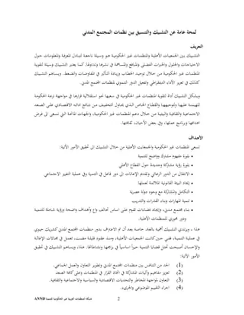 المخطط الجماعي لتنمية مراكش تقييم مكانة المجتمع المدني
