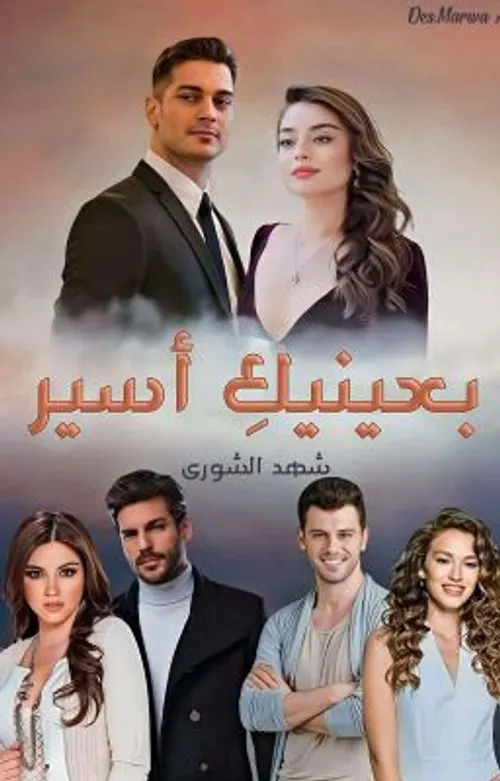النجمة الشقية الجزء الاول