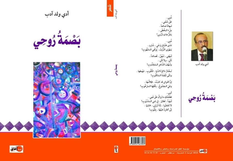 بصمة روحي/شعر