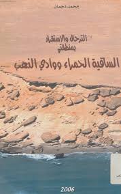 دراسات صحراوية
