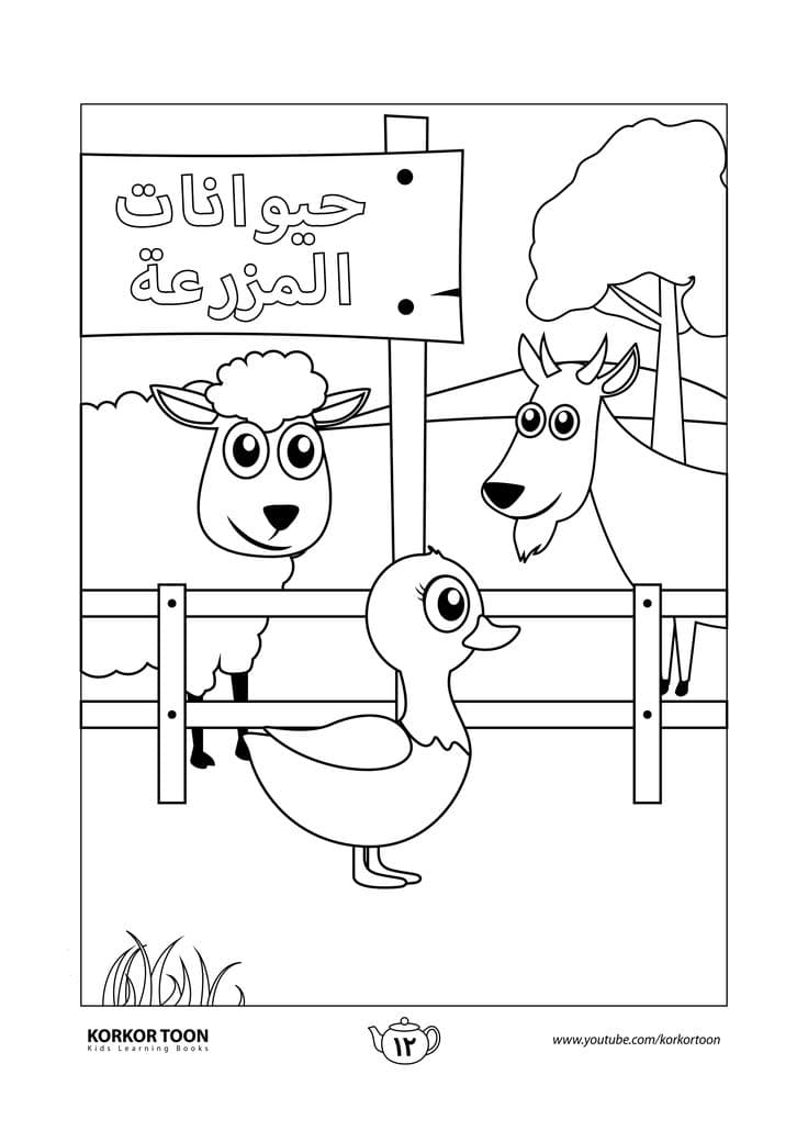رسومات للتلوين المزرعة