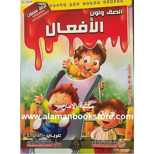 الصق ولون الكلمات