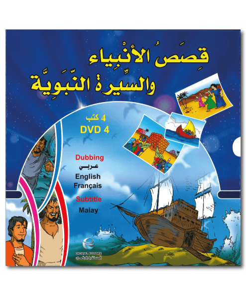قصص الانبياء والسيرة النبوية