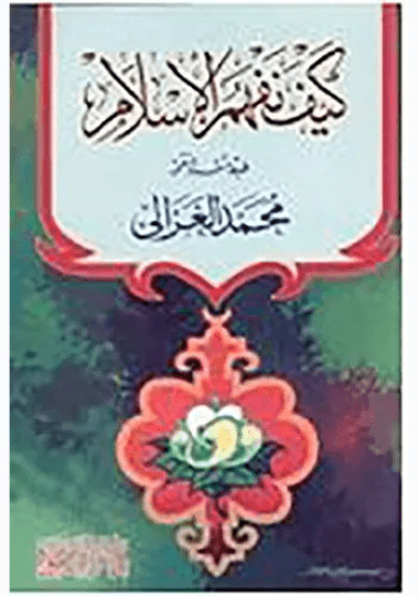 خلق المسلم