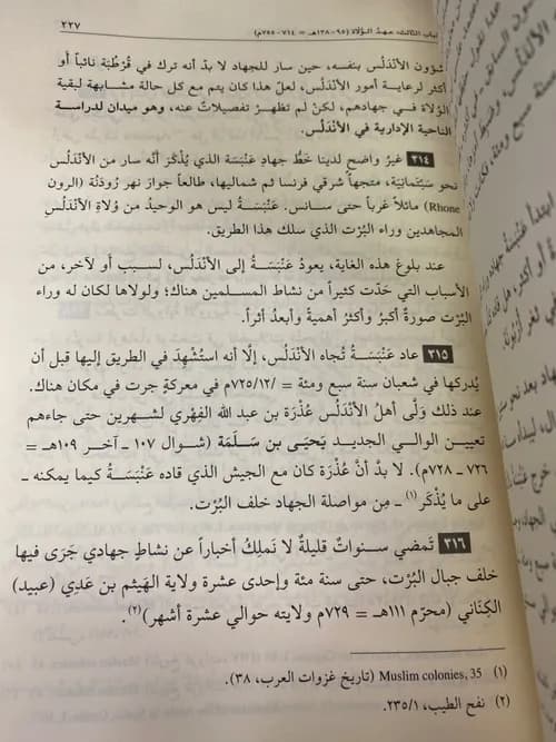 التاريخ الاندلسي