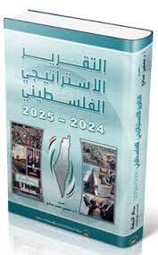 العدالة للبعض القانون والقضية الفلسطينية
