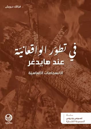 الرؤيا والعبارة دراسات في الادب والفكر والتاريخ